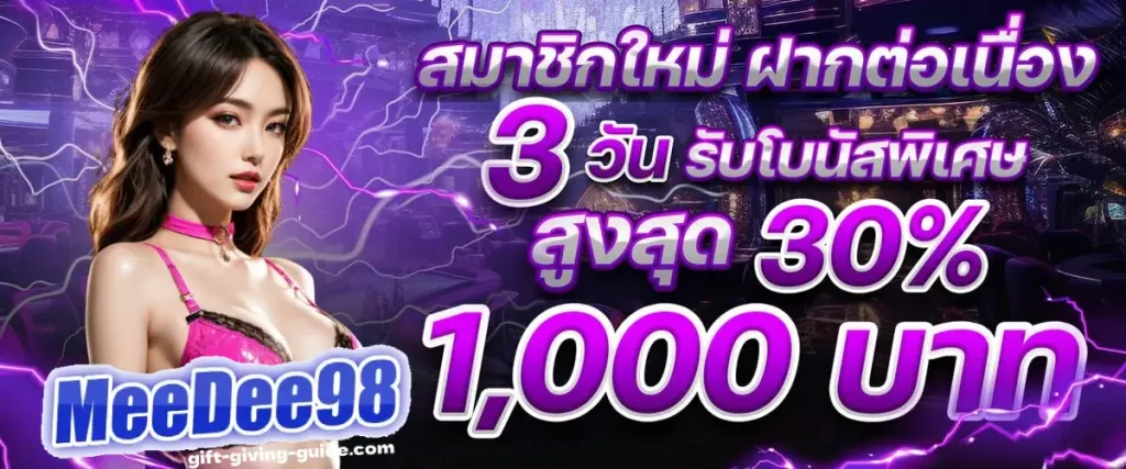เว็บ MeeDee98
