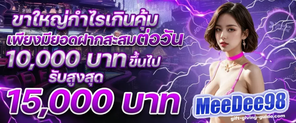 ทางเข้า MeeDee98