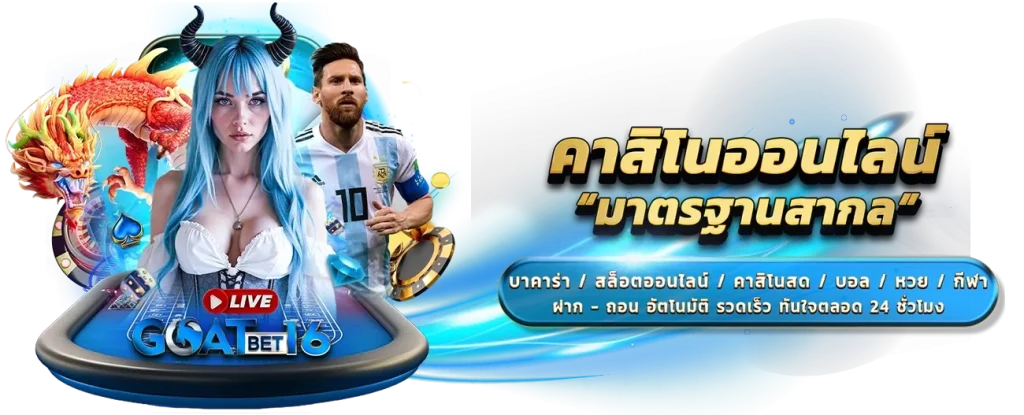 goatbet16